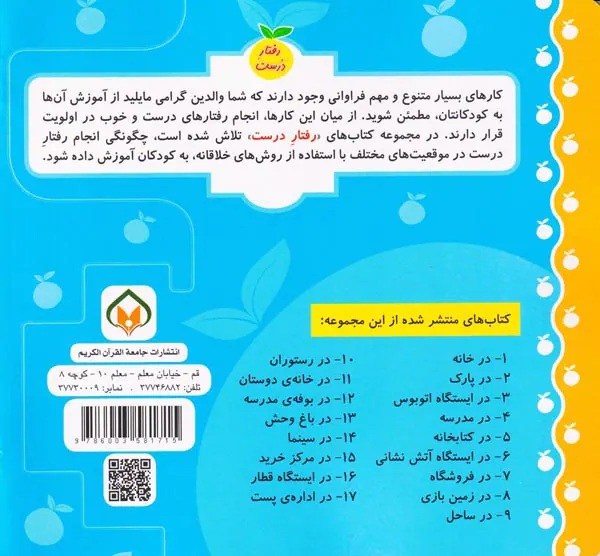 رفتار درست جلد سیزدهم در باغ وحش